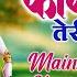 म ह क न ह त र Main Hoon Kanha Teri Krishna Bhajan TRIPTI SHAKYA Full Audio