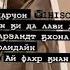 хушбахти мехом хохарчон нашид субханаллах