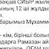 Рамазан айына қатысты жалған ақпарат Ұстаз Әлімжан Рахматуллаев IHSAN KZ