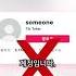 틱톡에서 댓글만으로 팔로워 천만명 을 만든유저