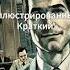 Американский психопат Брет Истон Эллис краткий пересказ книги 30 уже на канале Shot Book