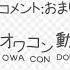 Yowane Haku Akita Neru Owacon Douga Feat OwataP English Subs