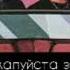 Увизите меня на дип хаус гаязовы