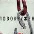 Аудиокнига Головокружение Франк Тилье