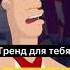Принц да ты что