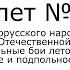 Билет 19 История Беларуси 9 класс