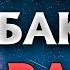 Сура Аль Бакара 5 РАЗ