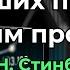 Психология трейдинга 2 0 От лучших практик к лучшим процессам Бретт Н Стинбарджер Введение