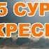 Quran Al Kiyama Сура Аль Кийама Сура Воскресение Красивое чтение Коран Сура 75 Sura 75