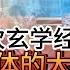 老王来了 三观尽碎 纪实老王的首次玄学体验 从此深信不疑 俯首膜拜 大老王 揭秘 大师