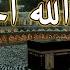 لأول مره أسماء الله الحسنى بصوت القارئ علاء عقل هدوء و سكينة لا توصف Names Of Allah