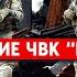 Военная разведка РФ под видом ЧВК Редут вербует наемников на фронт Воюет уже 20 формирований