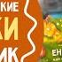 Сказки для адаптации в детском саду