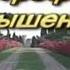 Гимны Надежды 21 В строфах возвышенных