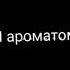 Я встретил розу Top Music