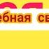 Волшебная свирель