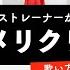 ボイストレーナーが歌う メリクリ BOA 歌い方解説付き By シアーミュージック 本家MV