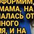 Купим дом и оформим его на мою маму так надёжней Огорошил муж но Тая не задумываясь