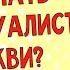ЧТО ДЕЛАТЬ ГОМОСЕКСУАЛИСТУ В ЦЕРКВИ