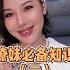 两性健康 做到这一点 95 的妹子可以拿下 两性关系 两性健康 夫妻关系 保养 男性 美女 女神 两性知识 护理 调理 健康