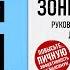 Как выйти из зоны комфорта Руководство Брайан Трейси Измени свою жизнь Аудиокнига