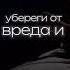 Дуа для исполнения желания
