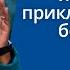 Жизнь полная приключений или безопасность