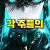 무이치로 과거에 숨겨진 의미