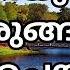 അറ യ ക ഒര ങ ങ ക ച യ യ ക Pr Shaji M Paul Malayalam Christian Message Easo Media