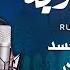الرقية الشرعية الصحيحة من الكتاب والسنة راحة نفسية وشفاء بإذن الله Ruqiah Quran Sunnah