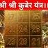 Kuber Yantra For Wealth And Prosperity Kubermantra Lakshmi Lakshmimantra Mantra Shorts