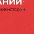 Дом до свиданий и новые беспринцЫпные истории Александр Цыпкин аудиокнига