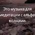 432 Гц Расслабляющая музыка Медитационная музыка Альфа волны Звуки природы Учебная музыка