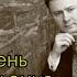 День рождения художника Виталия Графова 28 апреля 1977 года Рассказывает академик Дмитрий Шмарин
