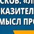 Н С Лесков Левша Автор и сказитель в сказе идейный смысл произведения