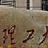 震撼 华南理工院长发出反共檄文 北京书记尹力女儿送情夫玛莎拉蒂 习近平又一铁杆即将落马 老灯开讲第883期