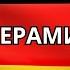 НЕМЕЦКИЙ ДЛЯ ЖИЗНИ Немецкие слова C примерами использования Немецкий язык A1 B1
