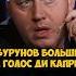 Бурунов больше не голос Леонардо Ди Каприо ВОПРОС РЕБРОМ вопросребром сергейбурунов баста