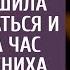 Идя на свидание вслепую богачка решила подстраховаться и пришла на час раньше жениха А услышав ЭТО