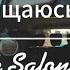 Edik Salonikski Возвращаюсь домой Премьера 2025