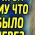 Девушка отказалась выйти замуж за парня потому что у него не было денег Но через двадцать лет