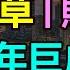 重磅 中國煙草全完了 連續三年巨虧40億 經濟慘淡 消費低迷 中國最牛的央企也扛不住了 很多國企也都未能幸免 一個比一個慘 全都在巨虧 幾乎全軍覆沒 慘不忍睹