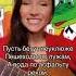 Пусть бегут неуклюже Песни нашего детства Исполняет Ирина Ромашка