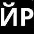 Буйрук Аудио китеп