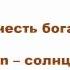 Дни недели на английском и история их происхождения