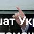 Шок для Киева Трамп против Зеленского или Что будет с Украиной без помощи США DW Новости