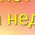 Ф Тютчев Зима недаром злится Текст в описании