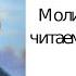 Молитвы читаемая в воскресенье Богородице