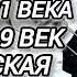 Аудиокнига ПОПАДАНЦЫ В ПРОШЛОЕ СТУДЕНТЫ 21 ВЕКА ПОПАЛИ В 9 ВЕК КАВКАЗСКАЯ ВОЙНА