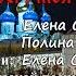 Ярославль Елена Сокольская и ансамбль русской песни Северянка Ты мой берег моя Ярославия